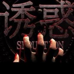 Seduction, przygodowa gra akcji w klimacie horroru, w której wcielamy się w opata w pewnej azjatyckiej świątyni